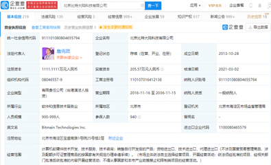 比特大陸經營主體成被執行人，執行標的超800萬元，計算機軟硬開發行業現波折